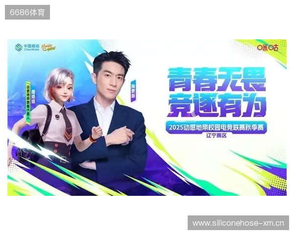 盛京对决，何人加冕？ 2025动感地带校园电竞联赛秋季赛辽宁赛区总决赛震撼来袭！